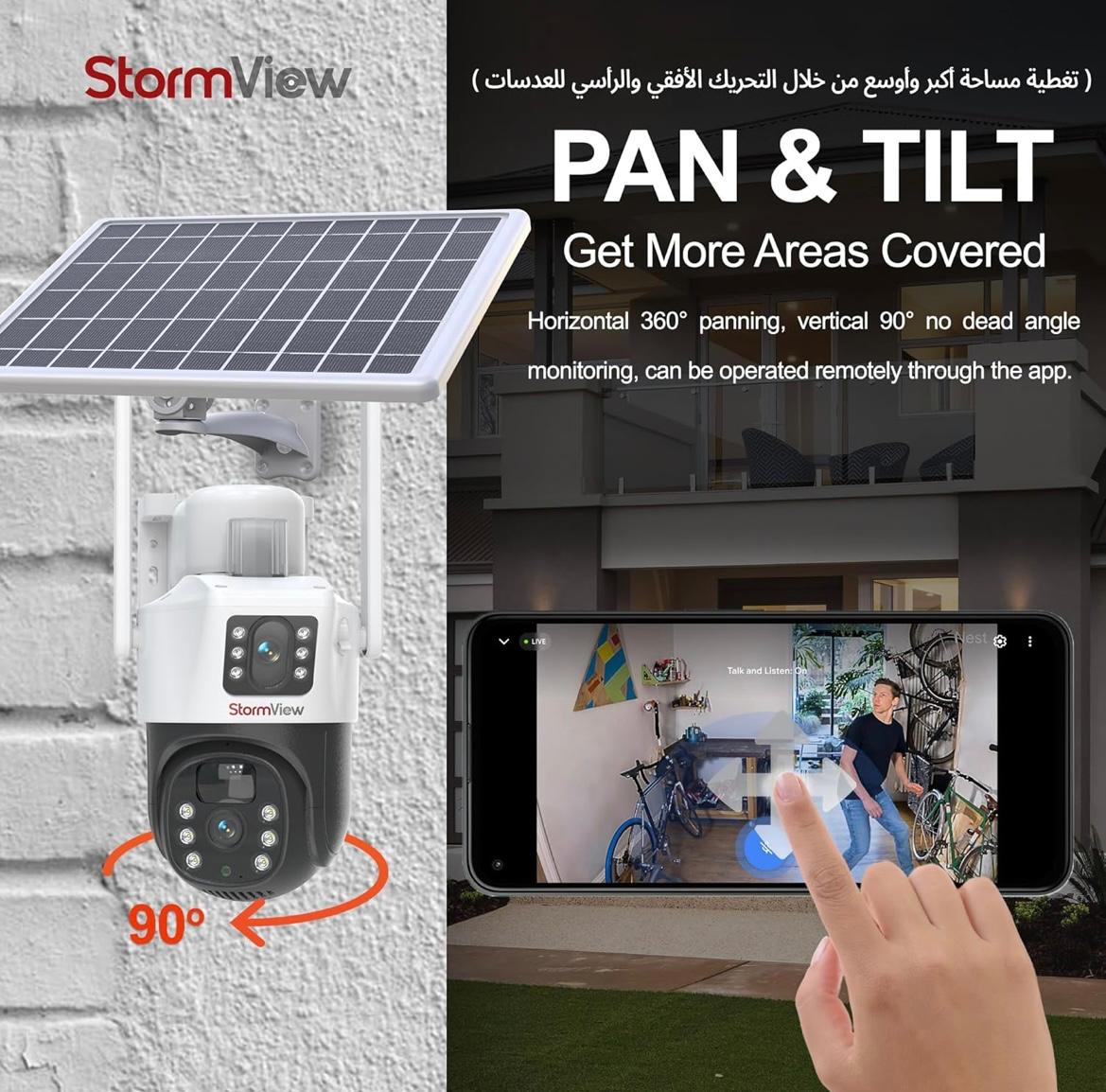 StormView pan and tilt coverage